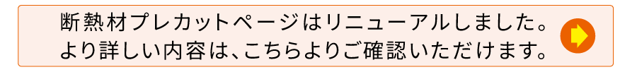 プレカットをベストプライスをご提供