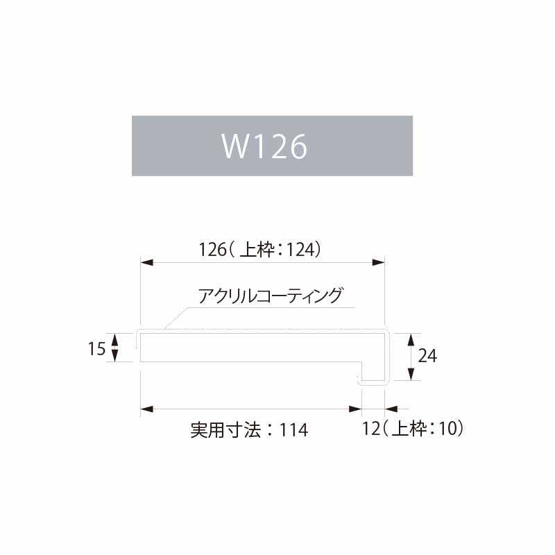 抗菌樹脂枠三方枠L字（幅）縦枠：126上枠：124（間口）2,200（高さ）2,200 SP-7004-WT Joto（法人限定）