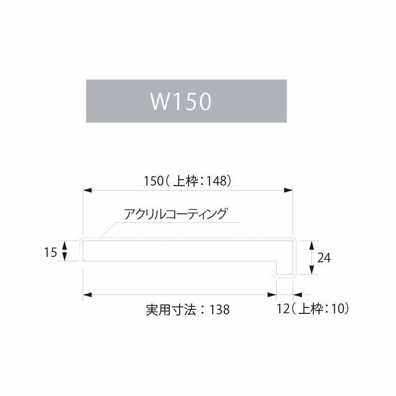 抗菌樹脂枠三方枠L字（幅）縦枠：150上枠：148（間口）800 （高さ）2,200 SP-7503-WT Joto（法人限定）