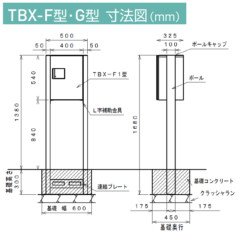 TBX-PZ 宅配ボックス ポールセット  TBX-G･TBX-F共通オプション ブラック ダイケン