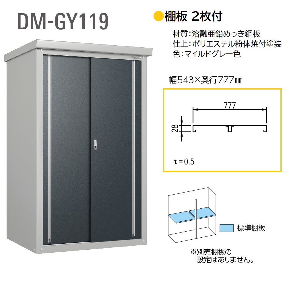 ダイケン 小型物置 DM-GY119 間口1120mm×奥行900mm 屋外 ミニ物置【法人限定】