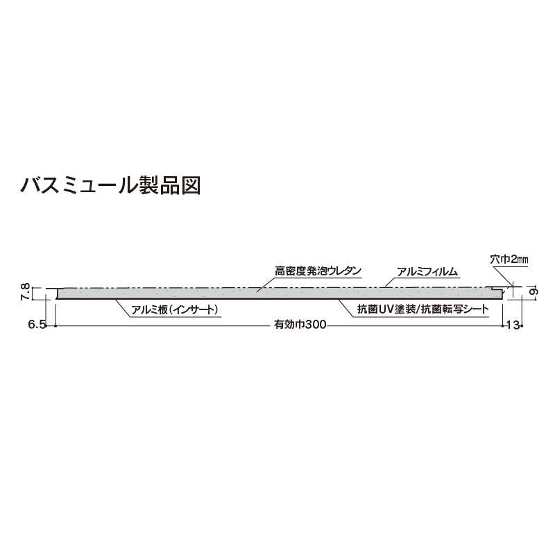 バスミュール Rライトグレー 3000mm BM3-LL【ケース販売】8枚 浴室 脱衣室 サニタリー 抗菌