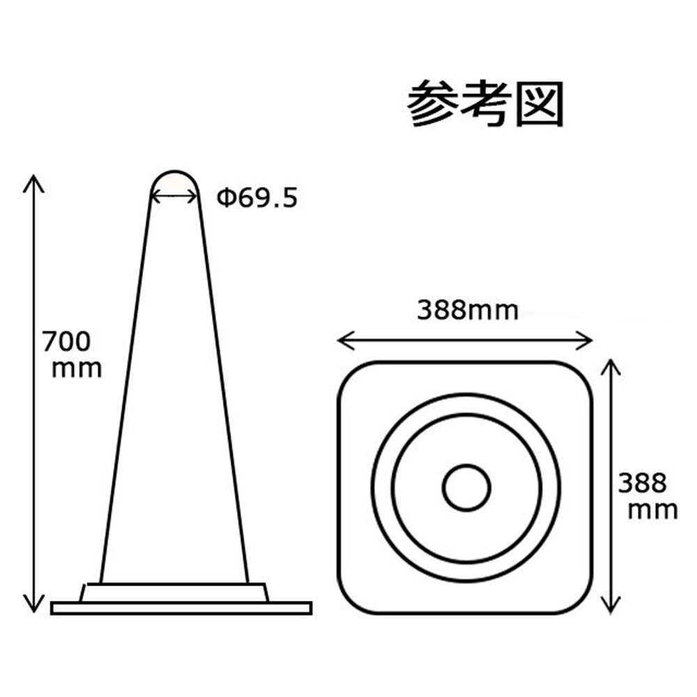 スコッチコーン 反射タイプ 赤/白 H-700【ケース販売】20個入 コーン カラフルコーン 区画整理 工事 KM