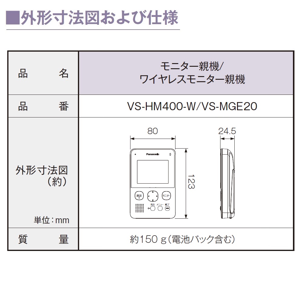 パナソニック VS-SGE20LA ワイヤレス テレビドアホン 2.7型カラー液晶 配線不要 インターホン Panasonic