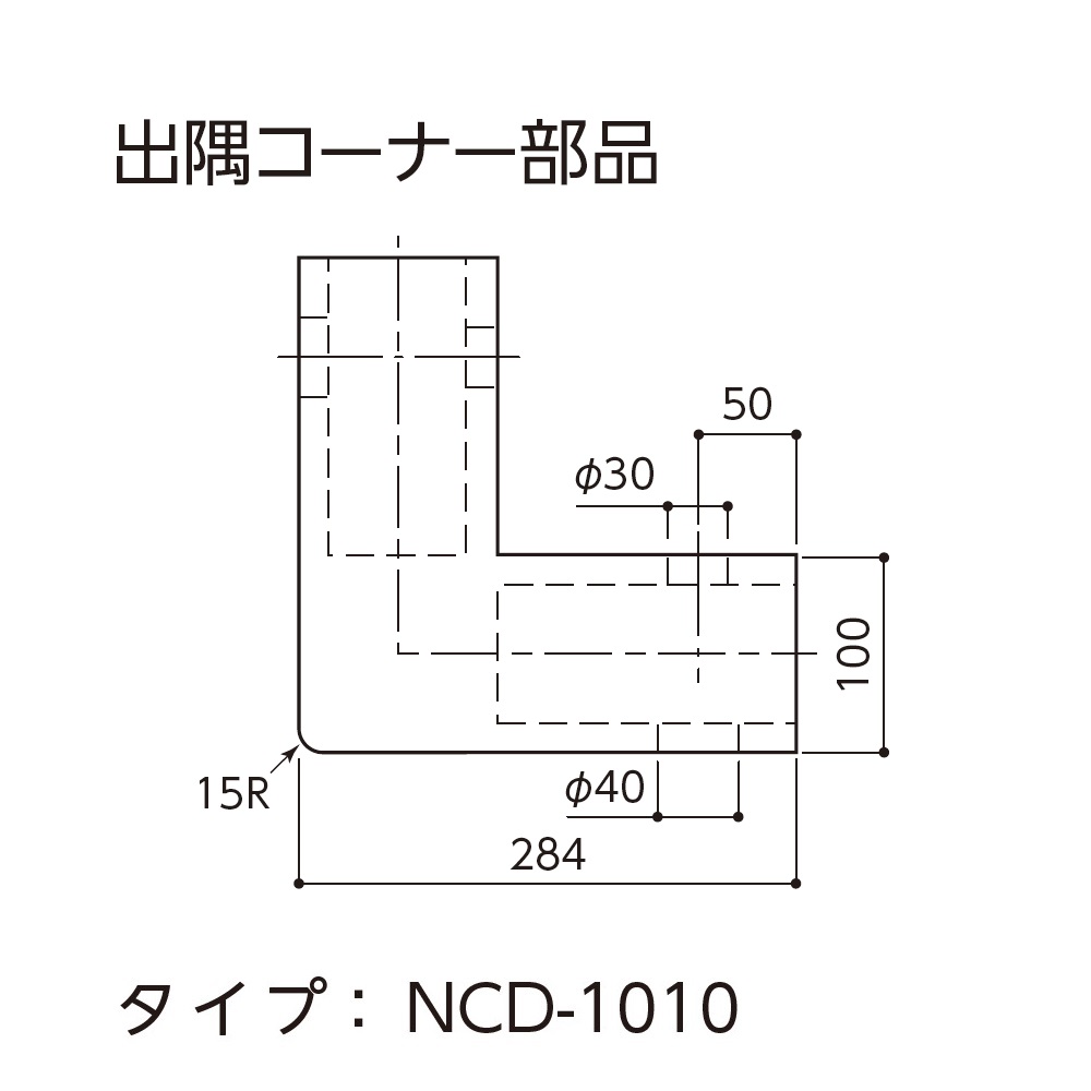 【受注生産】カーストッパー用 出隅コーナー部品 NCD-1010用 ナカ工業（法人限定）