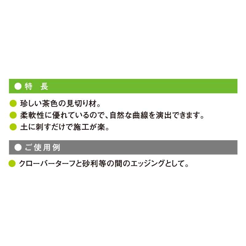 クローバーエッジ 幅11cm×10m PAEグローバル CE1110 クローバーターフ 人工芝