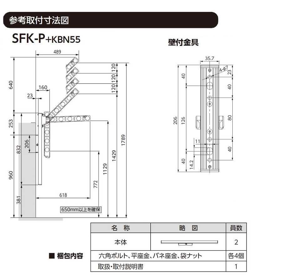 寸法図(SFK-P+KBN55)