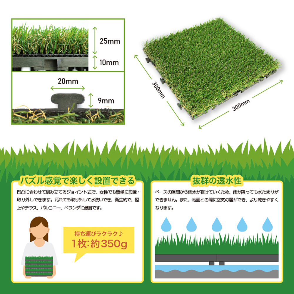 メモリーターフ スクエア 25mm 300mm×300mm 9枚入り  ユニオンビズ MTSQ-09 ジョイント バルコニー 人工芝