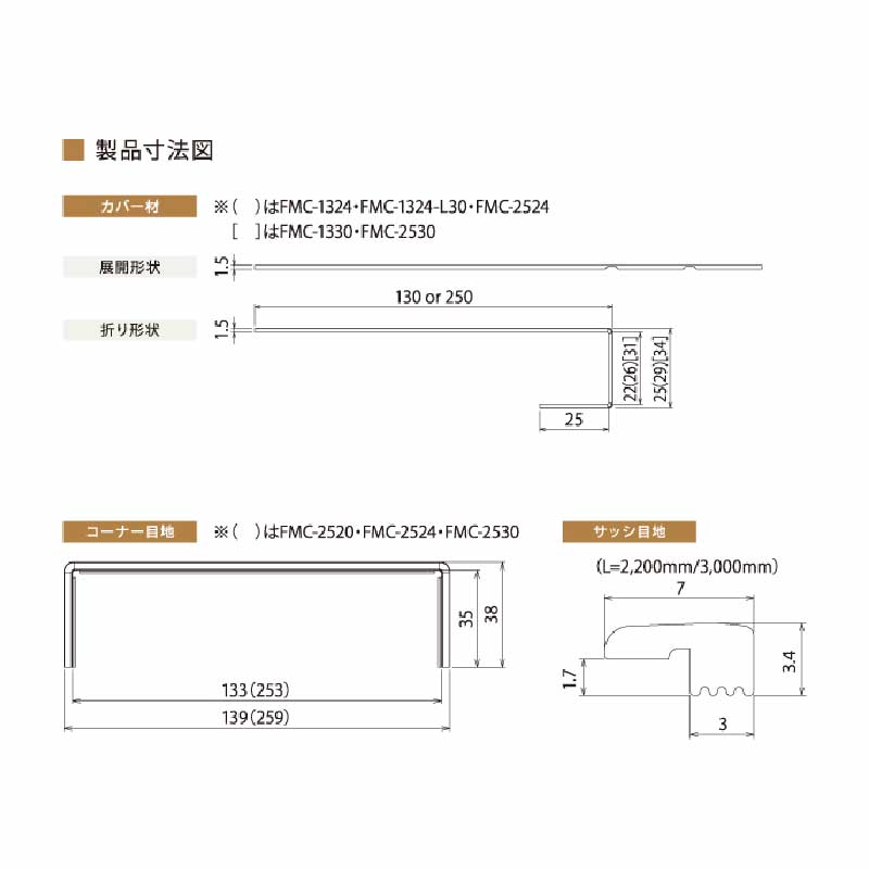 窓枠カバー パリノ FMC-2520-WN【ケース販売】2セット入 PaReno 城東テクノ Joto（法人限定）