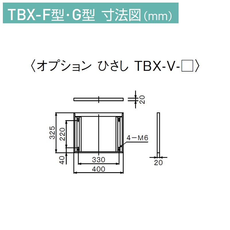 TBX-V-G 宅配ボックス 専用ひさし 防滴仕様 TBX-G･TBX-F共通オプション ダークグレー ダイケン