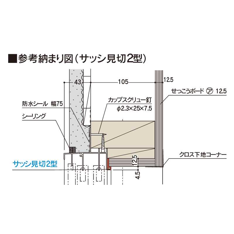 サッシ見切 2型 2120mm SUT2Dダークブロンズ 【ケース販売】50本 アルミサッシ フクビ