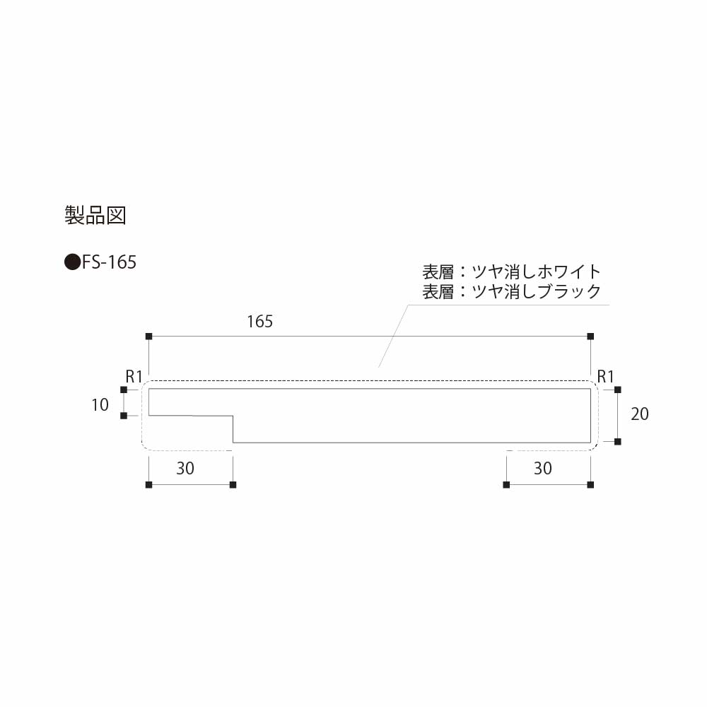 FSタイプ 単品 FS-165 UB枠 長さ2220 FS1622W ツヤ消しホワイト フクビ化学工業 FUKUVI
