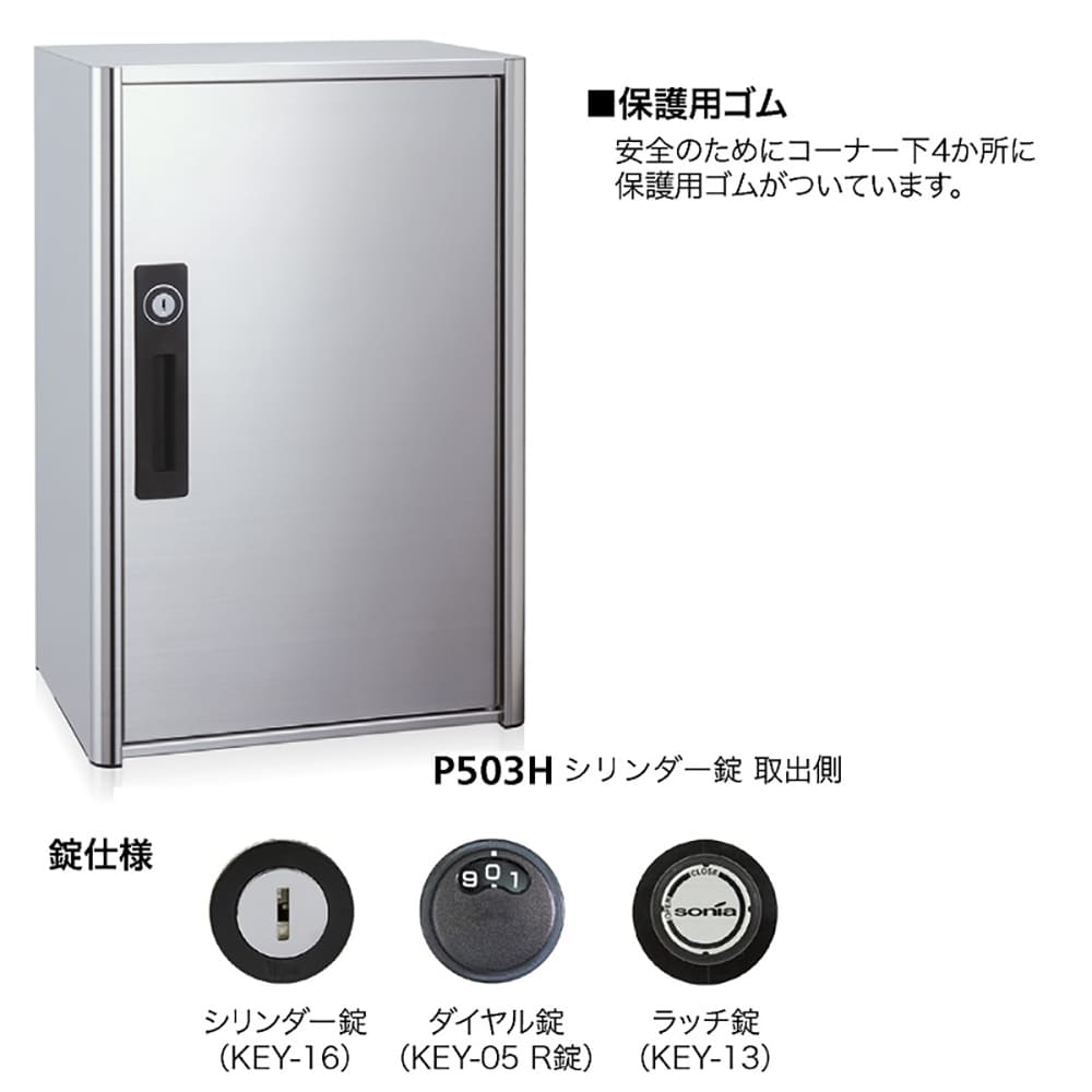 戸建郵便受箱 P503シリーズ P503H-SL ステンレスHL仕上 シリンダー錠 前入後出 壁埋込 自立 コーワソニア