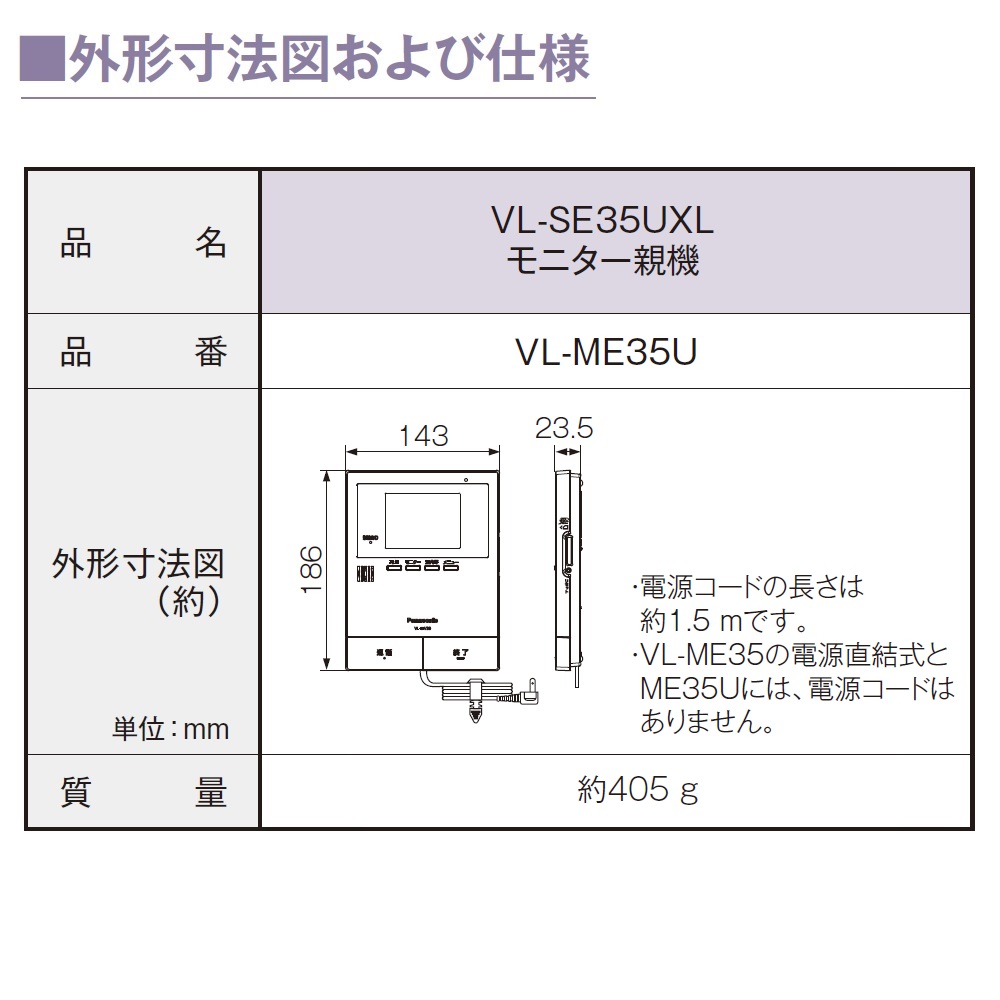 パナソニック VL-SE35UXL テレビドアホン  3.5型カラー液晶 非常ボタン 電源直結式 インターホン Panasonic