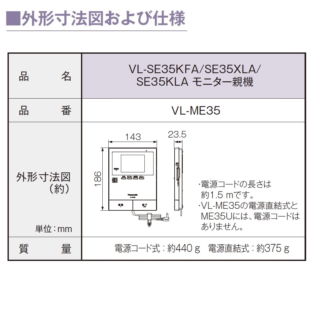 パナソニック VL-SE35KFA テレビドアホン 3.5型カラー液晶 子機無 インターホン Panasonic