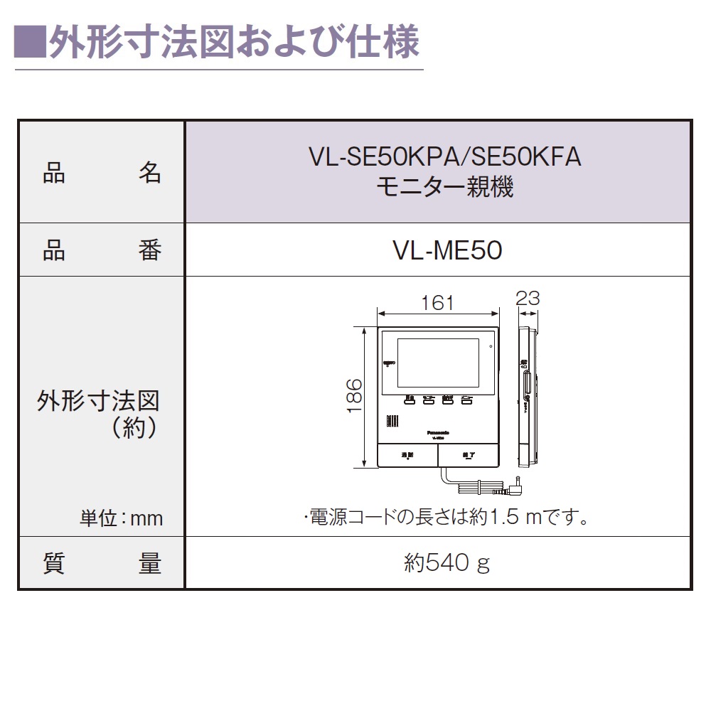 パナソニック VL-SE50KFA テレビドアホン 5型ワイドカラー液晶 子機無 インターホン Panasonic