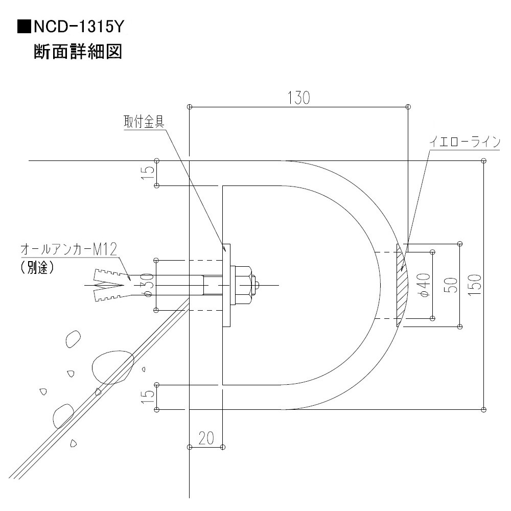 【受注生産】カーストッパー NCD-Yタイプ 1m（イエローライン入り･中空）NCD-1315Y ナカ工業（法人限定）