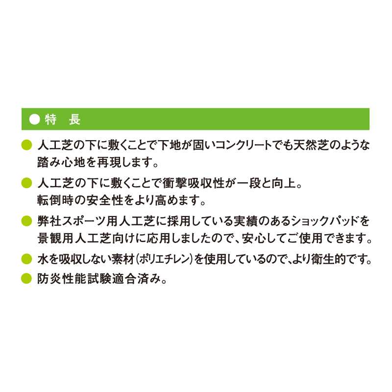 ショックパッド 12mm 幅1m×10m PAEグローバル SP50110 クローバーターフ 人工芝
