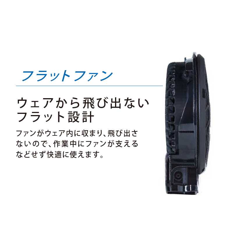 24V フラットファンセット RD9320PH サンエス 空調風神服 EFウェア 作業着 空調ウェア