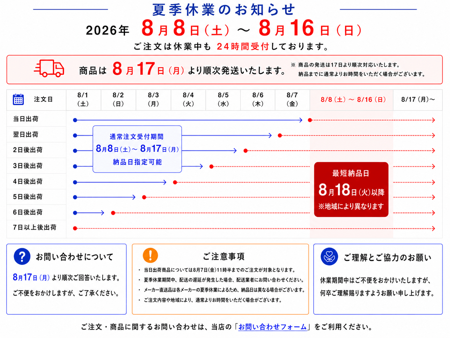 夏季休業のおしらせ