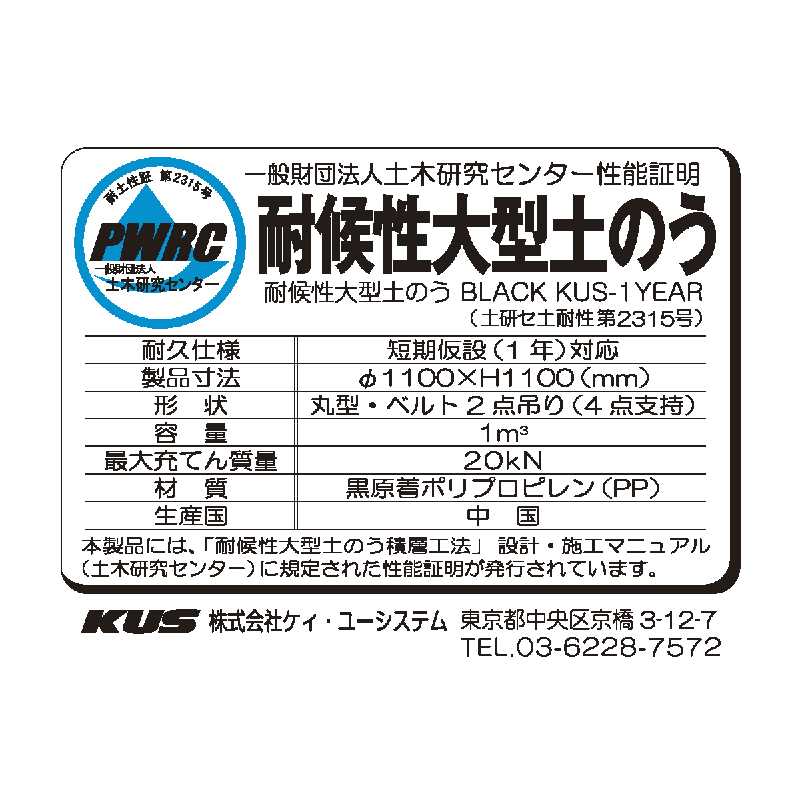 耐候性 大型土のう 短期仮設 1年対応 新基準【ケース販売】5枚入 土のう袋 土木資材 フレコンバッグ KUS