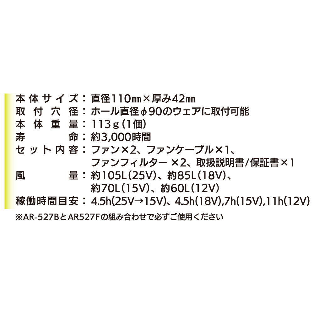 ファンセット 25V AR527F 空調ウェア 作業着 ワークウエア KMネクスト Air Revolution (バッテリー別売)