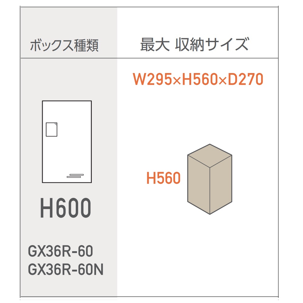 集合住宅用 宅配ボックス GX36R-60N-D34-B ブラック 捺印装置付 高さ600mm GX36R 防雨型 田島メタルワーク（法人限定）