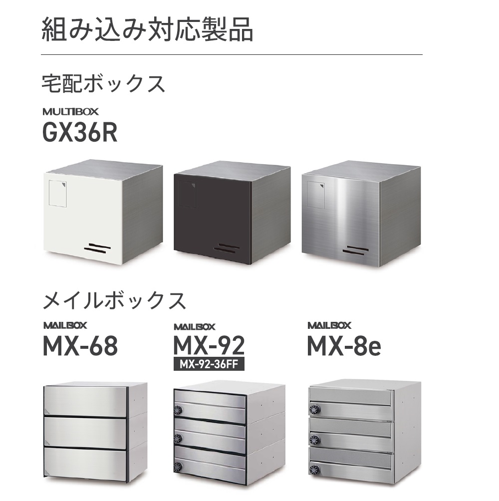 組み合わせ対応製品