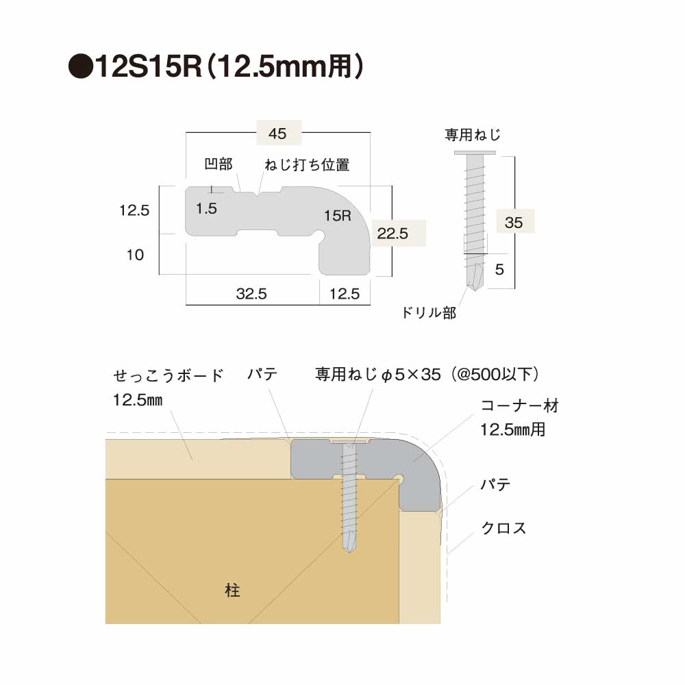 不燃Rコーナー SJ15R（12.5mm用）【ケース販売】10本入 フクビ化学工業