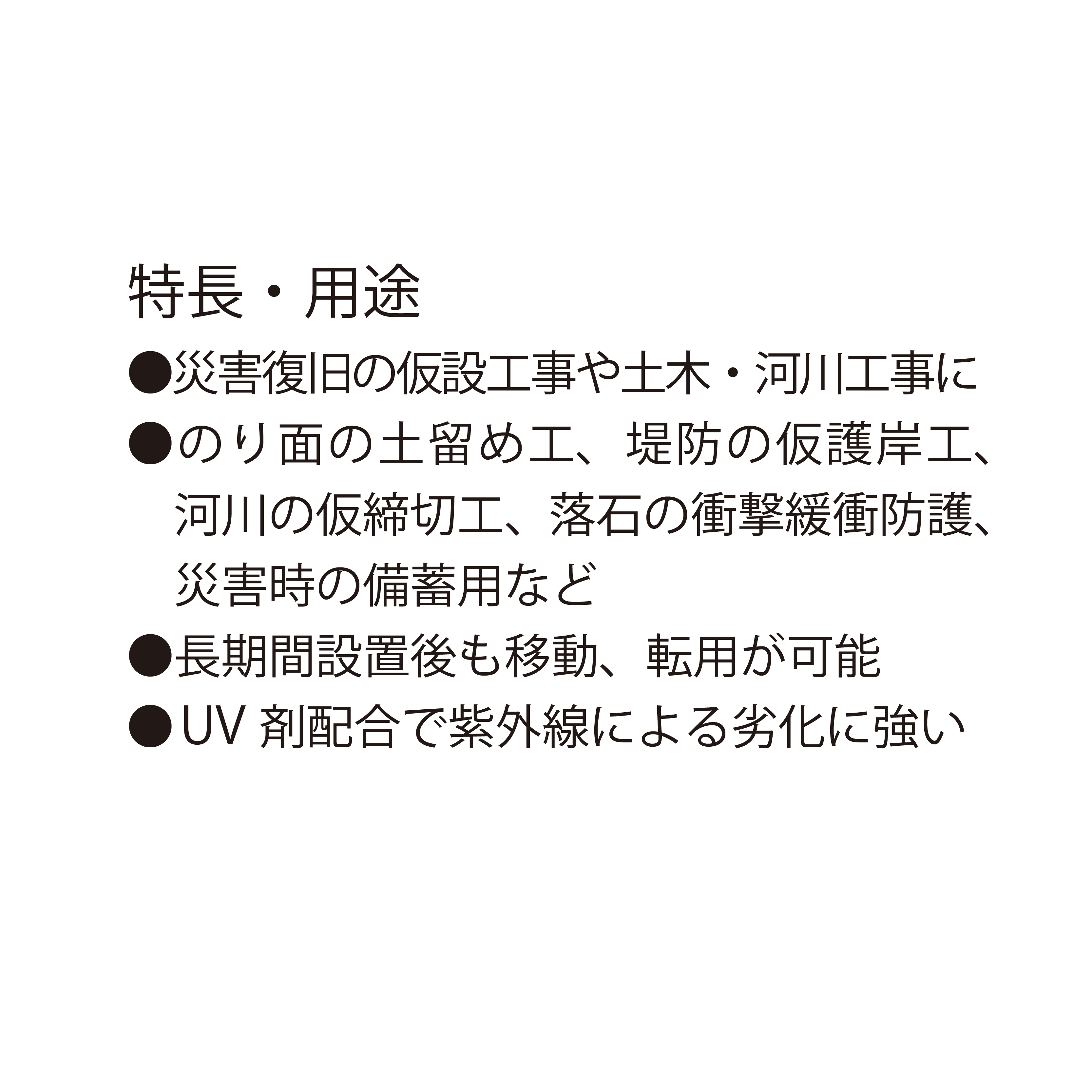 耐候性大型土のう 短期仮設 1年対応 【ケース販売】 10枚入