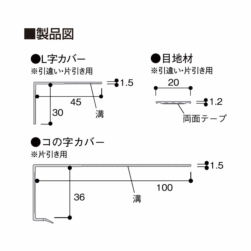 敷居カバー（片引き用）ウッドブラウン SCK2WB【ケース販売】2セット入 リフォームカバー工法 フクビ化学工業