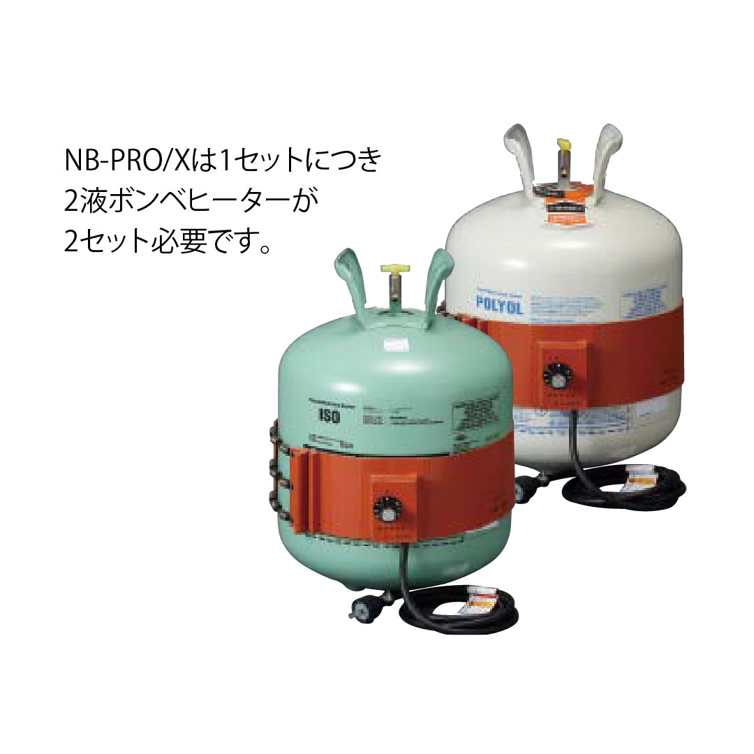 【受注生産】インサルパック ボンベヒーター 2液タイプ 108×978mm BH 温度調節 バンド 発泡ウレタン ABC