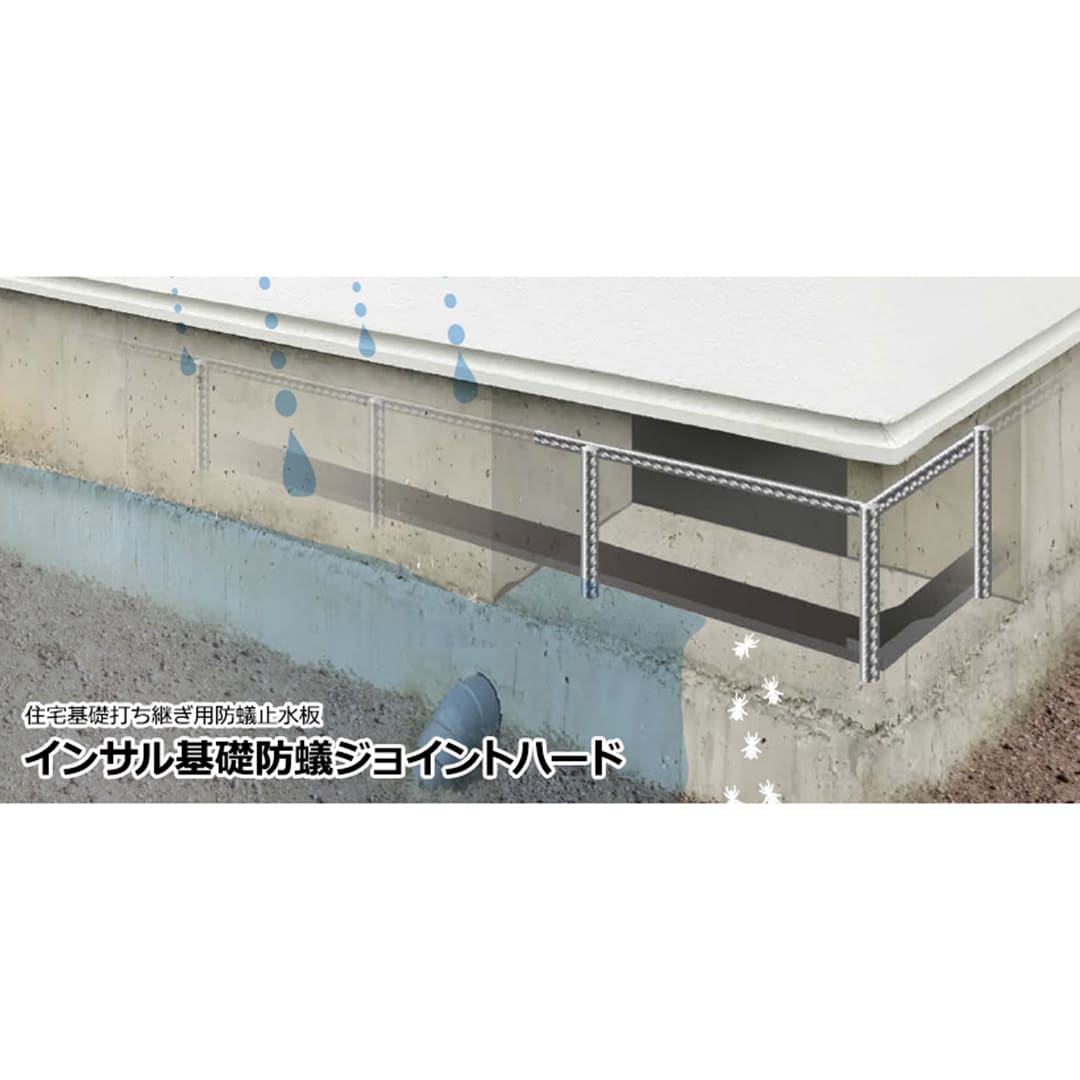 インサル 基礎防蟻 ジョイントハード 止水板 KBJH住宅基礎 打ち継ぎ テープタイプ シロアリ ABC