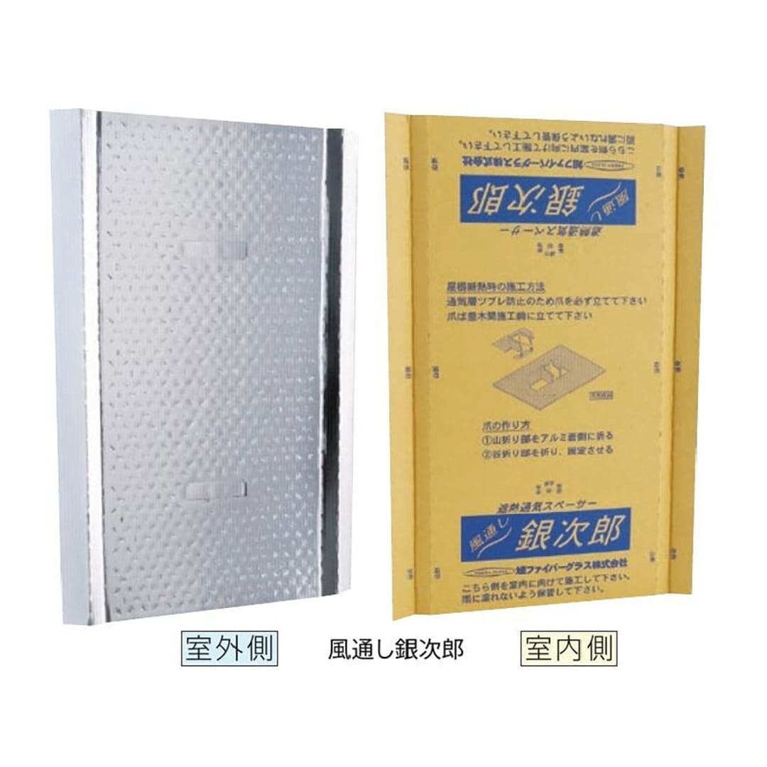 風通し銀次郎 3×560×850mm【ケース販売】50枚【購入数：１～９セット】屋根 遮熱 天井断熱 銀次郎 106048 旭ファイバー