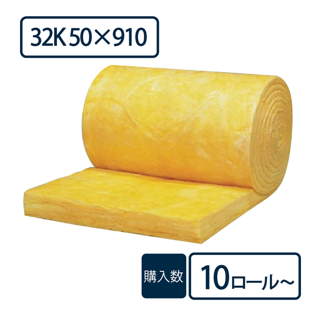 断熱材 グラスロンウールロール 50×910×11000mm1ロール【購入数：10セット以上】GW32 800859 旭ファイバー