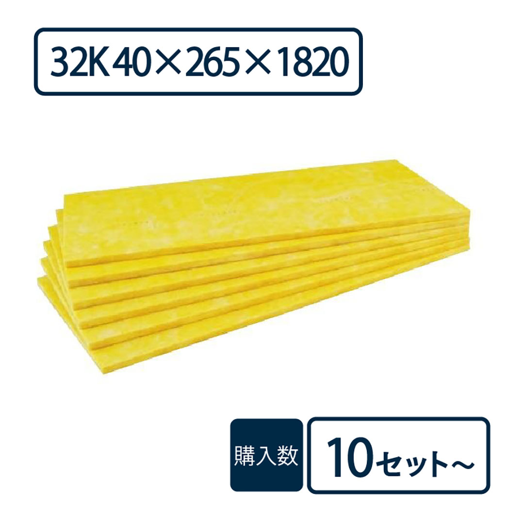 断熱材 グラスロンウールボード 40×265×1820mm【ケース販売】18枚【購入数：10セット以上】GW32 42367 旭ファイバー