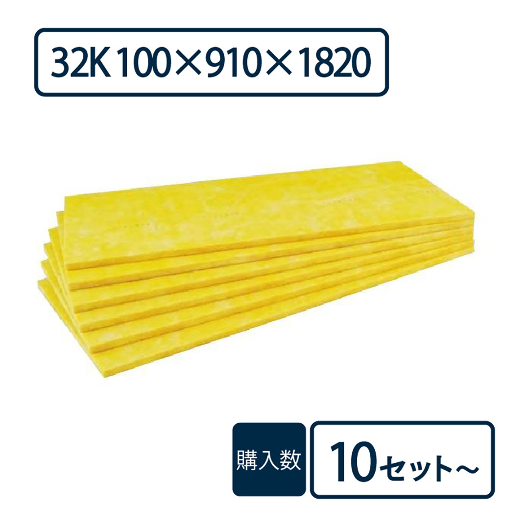 断熱材 グラスロンウールボード 100×910×1820mm【ケース販売】3枚【購入数：10セット以上】GW32 12828 旭ファイバー