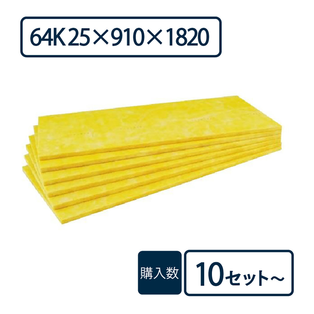 断熱材 グラスロンウールボード 25×910×1820mm【ケース販売】8枚【購入数：10セット以上】GW64 54895 旭ファイバー