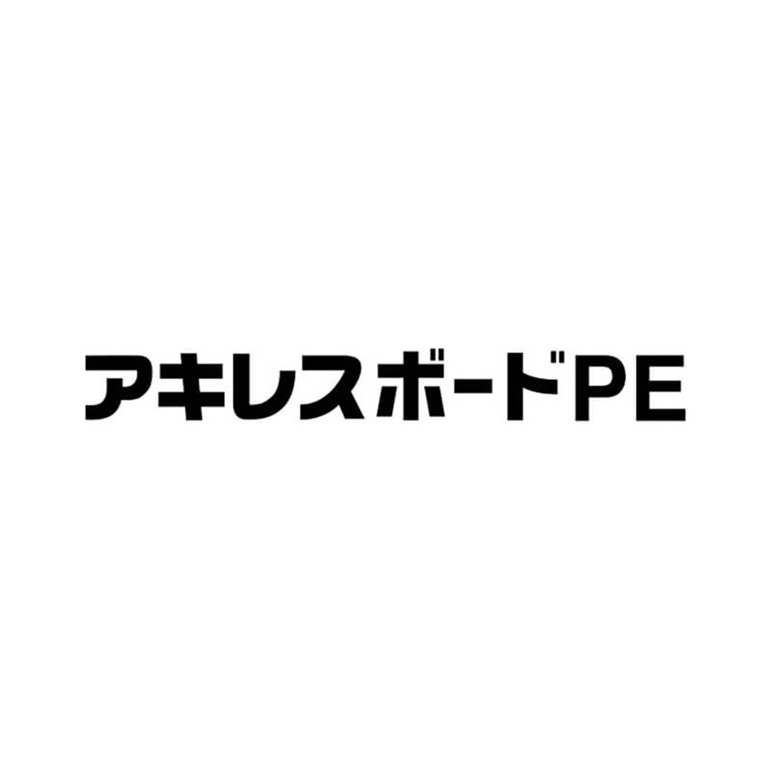 断熱材 アキレスボードPE 910×1820×20mm 硬質ウレタンフォーム 防湿 耐熱性 ノンフロン発泡剤