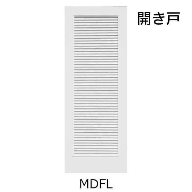 ドアは【MDFL】です。