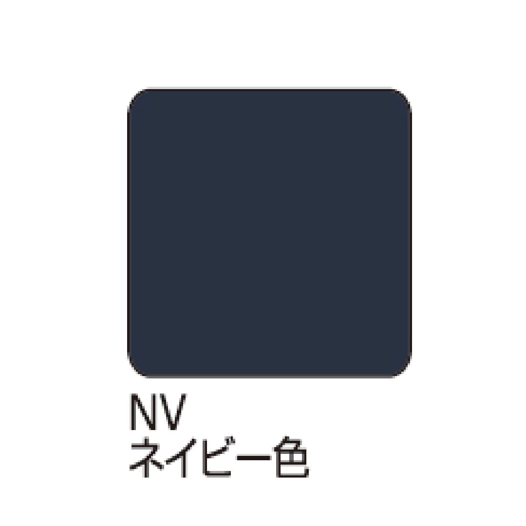 カラー名は【ネイビー色】です。
