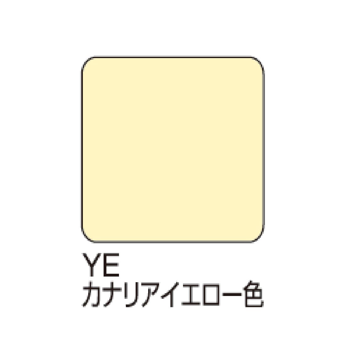 カラー名は【カナリアイエロー色】です。