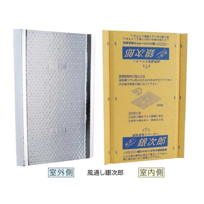風通し銀次郎 3×560×850mm【ケース販売】50枚【購入数：１～９セット】屋根 遮熱 天井断熱 銀次郎 106048 旭ファイバー