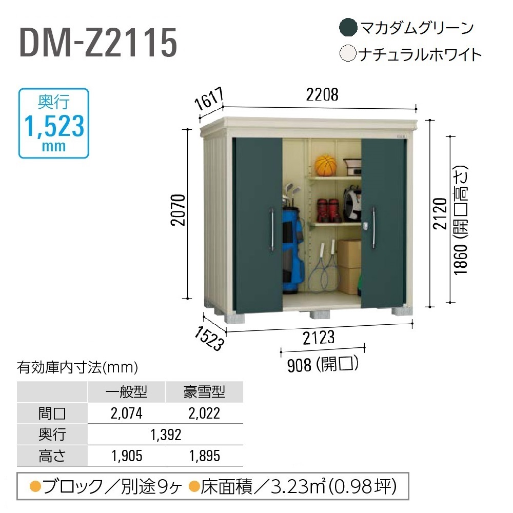 ダイケン ガーデンハウス DM-Z2115E-NW 一般型 棚板なし 間口2123mm×奥行1523mm ナチュラルホワイト 屋外 物置【法人限定】