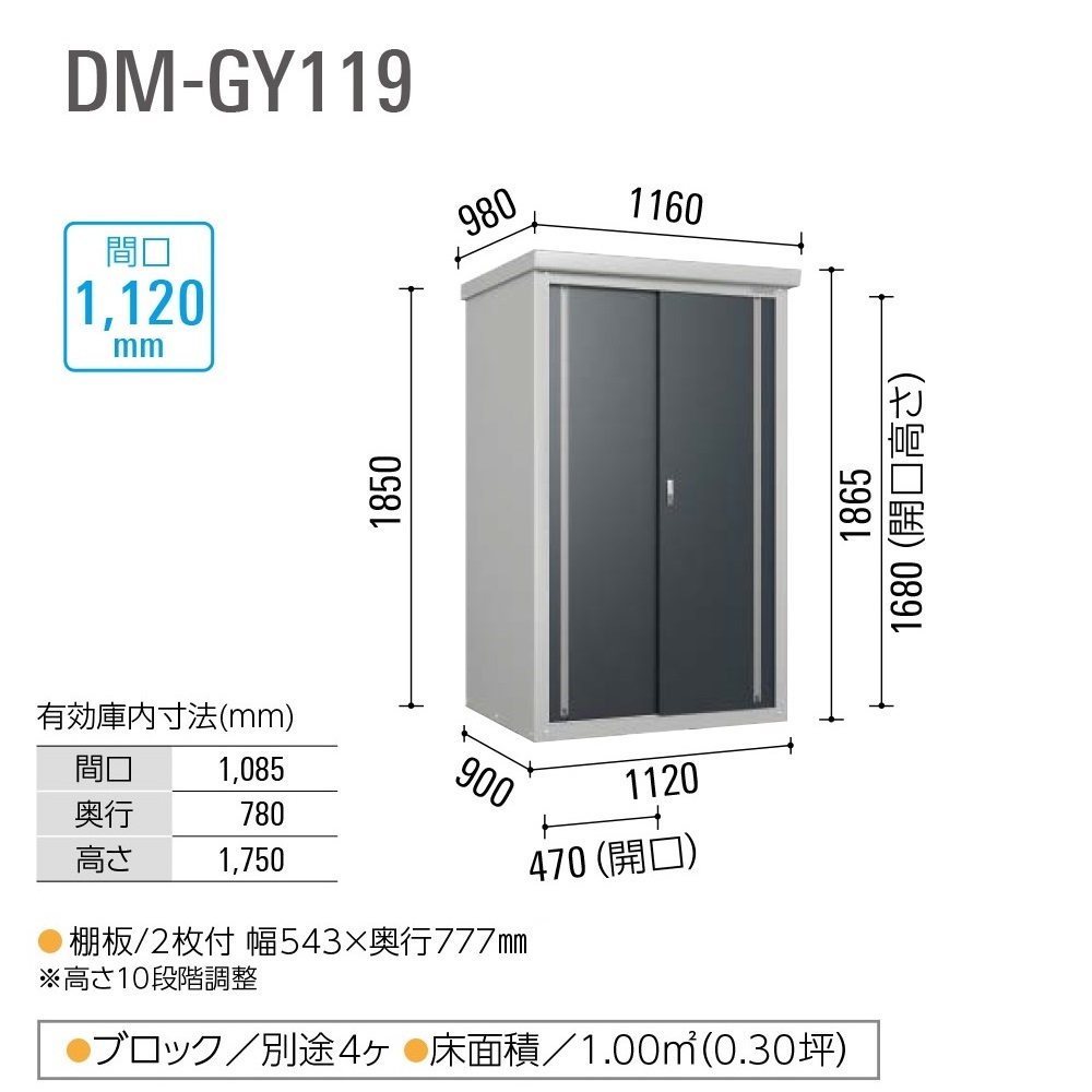 ダイケン 小型物置 DM-GY119 間口1120mm×奥行900mm 屋外 ミニ物置【法人限定】