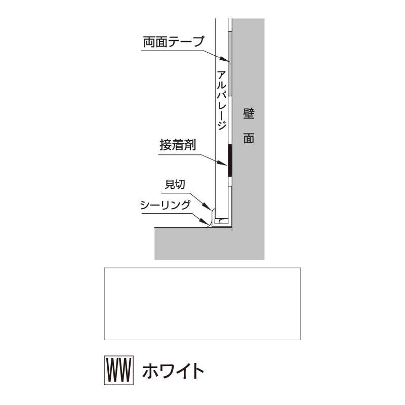 アルパレージ用 見切 ホワイト 2450mm AM2WW【ケース販売】20本 壁面 化粧パネル 内装 浴室 水廻り