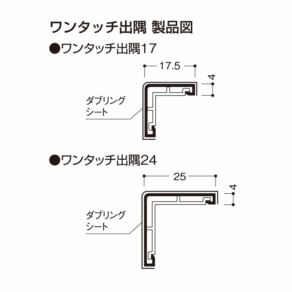 ワンタッチ出隅17 クロス AD17-K【ケース販売】50本入 フクビ化学工業