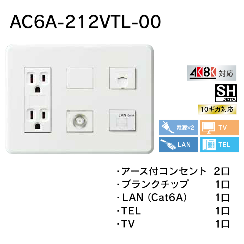 情報コンセント3連 AC6A-212VTL-00 10ギガ対応 情報配線システム アバニアクト Abaniact 因幡電機