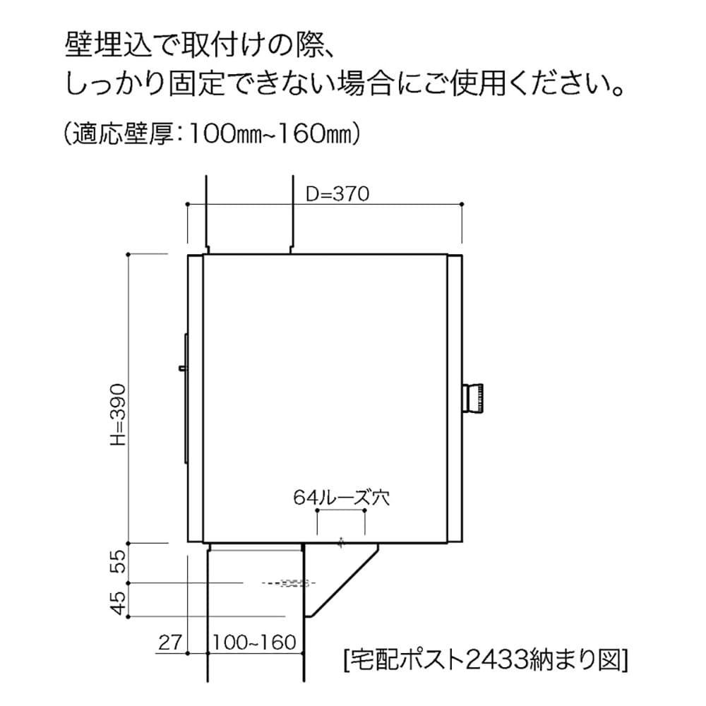 宅配ポスト2433専用 壁埋込用補助ブラケット ステンレスヘアライン(HL) takuhai2433-bracket コーワソニア