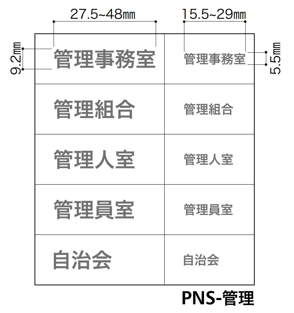 販売商品は【管理事務室・管理組合・管理人室・管理員室・自治会】シールです。